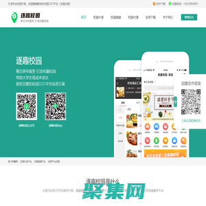 校园外卖订餐系统,校园外卖跑腿配送平台加盟代理-逐趣校园