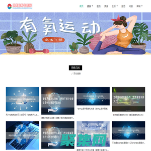 康美益寿生活网—打造健康美丽生活圈，益寿养生资讯平台