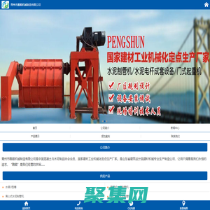 青州市鹏顺机械制造有限公司_水渠U型槽,悬辊式水泥制管机,离心式水泥制管机,立式挤压水泥制管机