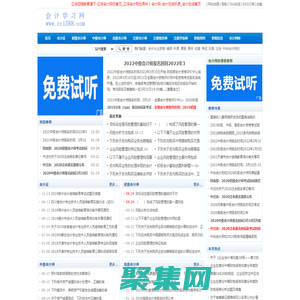 会计学习网_中信会计网-CPA创办的专业会计考试网站！提供初级/中级会计职称考试报名/会计职称试题真题/CPA考试/注会试题/注会考试报名/注税真题/会计网校合作伙伴