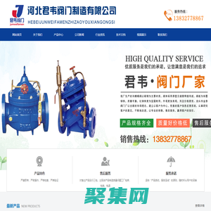 过滤活塞式阀门,过滤活塞式浮球阀,过滤活塞式减压阀,三合一止回阀,扩散过滤器,水力控制阀,软密封闸阀,沟槽蝶阀_河北君韦阀门制造有限公司