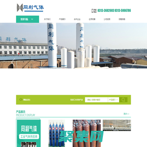 张家口市同利气体有限责任公司