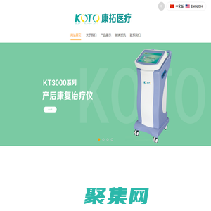 徐州康拓医疗设备有限公司-产后康复治疗仪,骨伤康复治疗仪