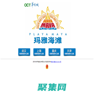 玛雅海滩水公园=武汉玛雅海滩水公园=上海玛雅海滩水公园