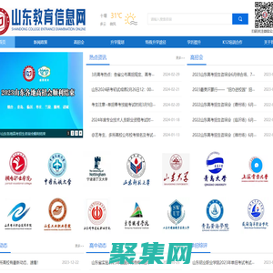 山东教育信息网