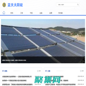 太阳能热水器|平板太阳能|太阳能工程-太阳能联盟网-太阳能热利用产业联盟