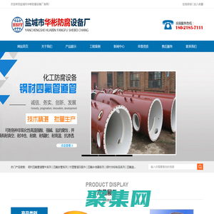 盐城市华彬防腐设备厂
