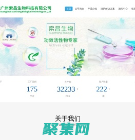 广州索昌生物科技有限公司