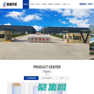 山东奥福环保科技股份有限公司_官方网站