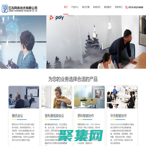 腾讯会议-宝利通-江苏网真技术有限公司