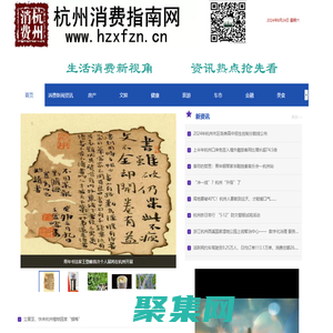 杭州消费指南网