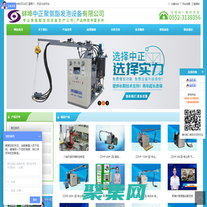 蚌埠中正聚氨酯发泡设备有限公司