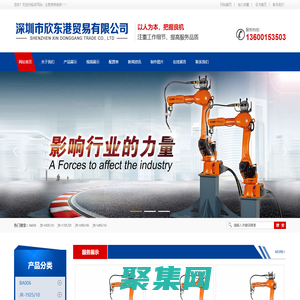 深圳市欣东港贸易有限公司官方网站