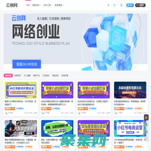 云创网副业-分享创业资讯_最新网赚项目资源_创业副业项目