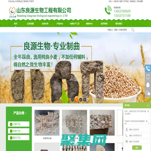 山东酒曲-山东大曲厂家-芝麻香型白酒专用曲—山东良源生物工程有限公司