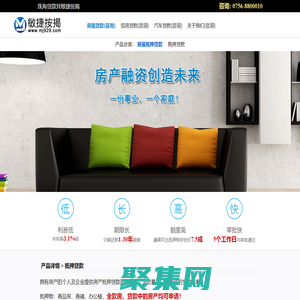 敏捷按揭网-珠海贷款网，珠海贷款，银行贷款，房屋抵押贷款，珠海贷款公司，贷款热线: 0756-8800010