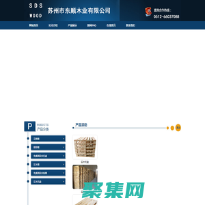 实木包装箱,胶合托盘,出口包装箱,出口托盘,胶合板箱_苏州市东顺木业有限公司