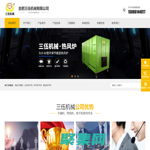 干燥机_热风炉_谷物烘干机_粮食烘干机厂家-合肥三伍机械有限公司