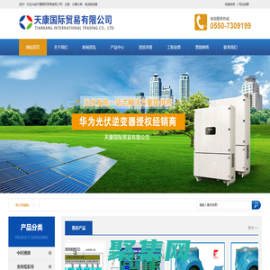 天康国际贸易有限公司