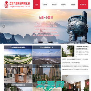 首页 --- 江苏九鼎集团有限公司