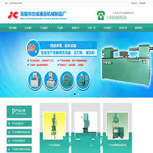 小型液压机-数控液压机-快速液压机 - 无锡市杰成液压机械制造厂