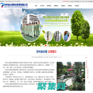 昆山保洁绿化_昆山保安公司_昆山保安服务-苏州金仕盾物业管理有限公司