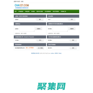 127查询网_ip查询,icp备案查询,whois查询,归属地批量查询,手机号码吉凶分析,批量查询,广东企业信息查询