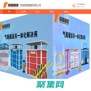 河南英略基建有限公司|工地标准化产品|安全体验区|质量样板
