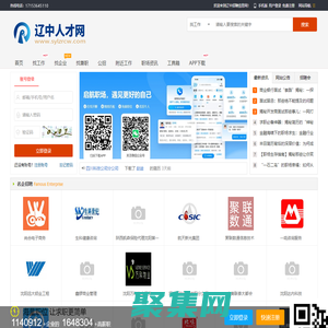 辽中招聘信息网_辽中人才网_沈阳辽中县找工作信息平台