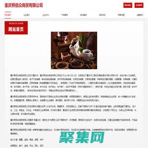 重庆熙佰众商贸有限公司