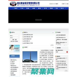 工程项目管理|湖北联诚项目管理有限公司|工程项目咨询|湖北工程项目评审|湖北工程项目管理|武汉工程项目管理|武汉工程项目设计