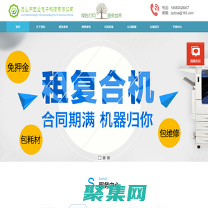 昆山打印机维修-复印机租赁-昆山市巨业电子科技有限公司