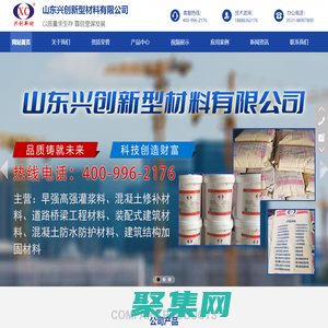 压浆料生产_套筒灌浆料厂家-山东兴创新型材料有限公司