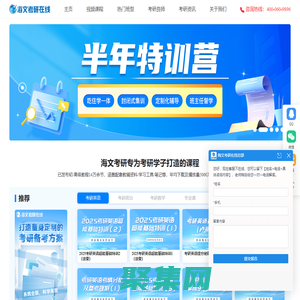 考研机构_考研培训班_考研辅导-海文考研在线