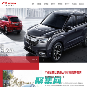 广州本田沈阳宏大特约销售服务店_其它