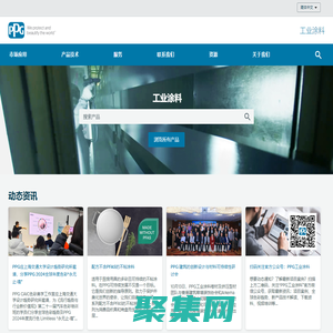 PPG工业涂料 - IC中文官网 - 全球先进的电泳漆/水性/粉末涂料