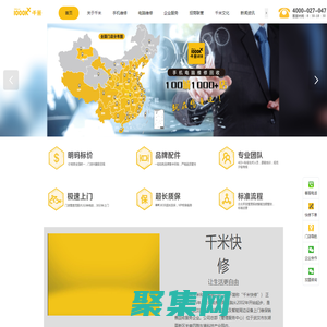 千米快修|手机维修|电脑维修|二手回收销售|百店连锁