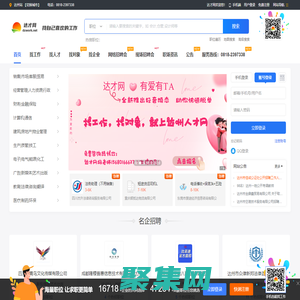 达才网-达州一站式招聘求职平台-达州找工作，我选达才网