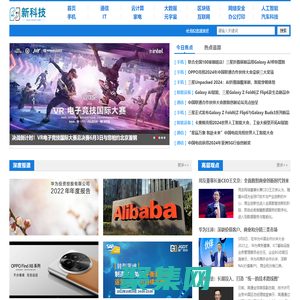 新科技-国内科技门户，报道最新科技行业各类新闻