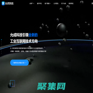 重庆允成互联网科技有限公司