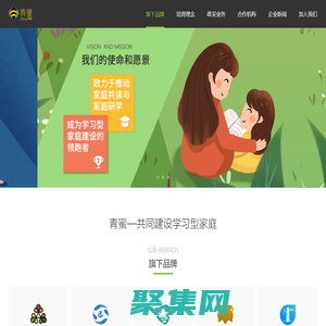 青蜜-共同建设学习型家庭，与孩子一起探索奇妙世界