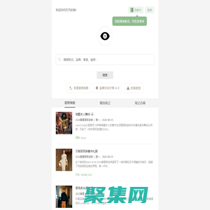 趋势指南-天天时装-口袋里的时尚指南