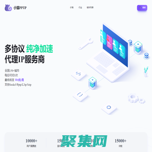 ip代理_长短静态ip代理_在线优质稳定高速ip代理_小猫PPTP网络代理ip服务商
