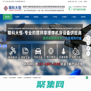 搅拌摩擦焊-搅拌摩擦焊接机床-搅拌摩擦焊设备厂家-精科大恒