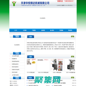 颗粒包装机|全自动颗粒包装机厂家|天津包装机械_天津华悦桐达包装机械有限公司专业生产