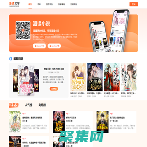 海读文学-海量原创作品，尽在海读
