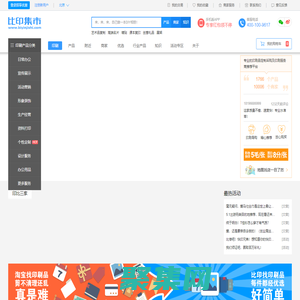比印集市 - 专业的印刷品定制采购与印刷服务商推荐平台