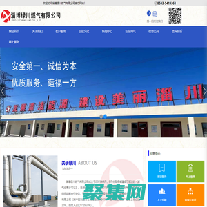 （官网）淄博绿川燃气有限公司|绿川燃气|淄博绿川|城市燃气工程