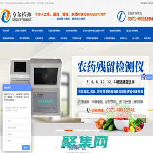 土壤养分测定仪|有机肥检测仪||水质检测仪|农药残留速测仪|无磷活性炭|无磷滤纸|郑州亨尔检测技术有限公司