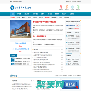 吉林成人高考_吉林成人高考网